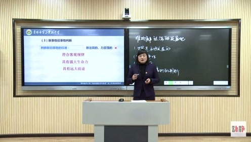 人教版高中思想政治必修四第三单元第8课 唯物辩证法的发展观