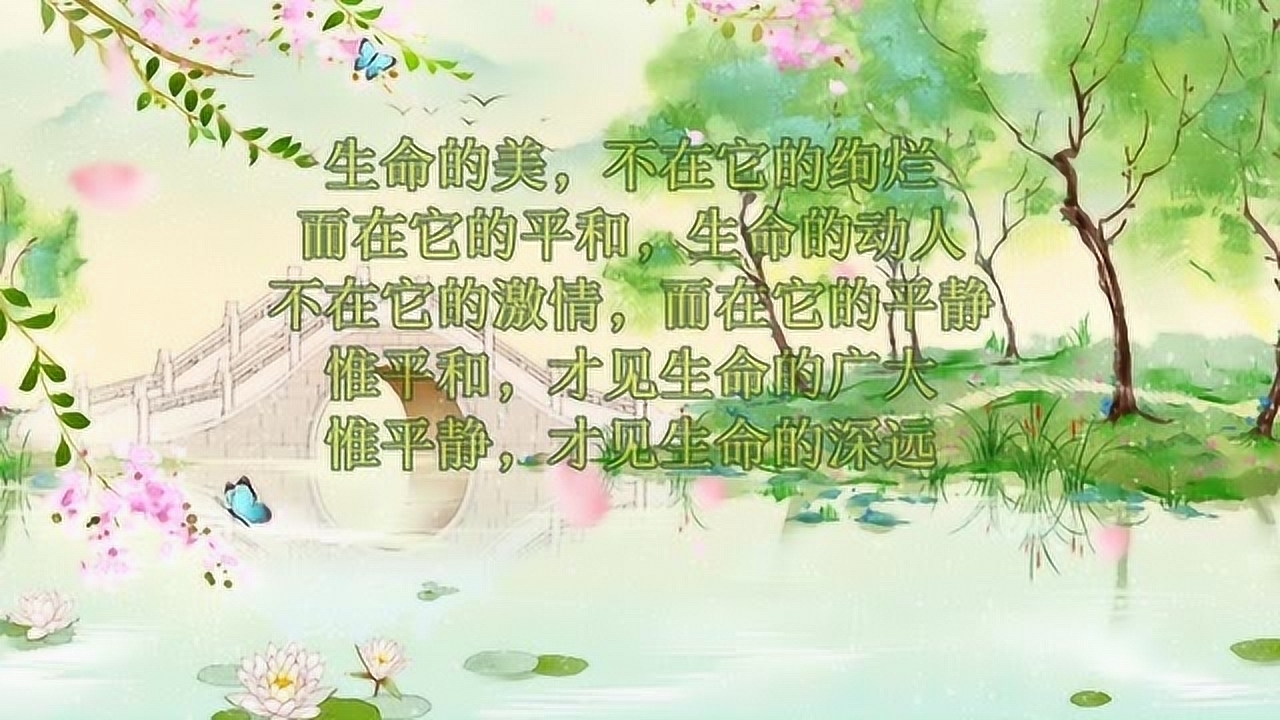 励志 感悟人生 正能量 生命的美在平静平和