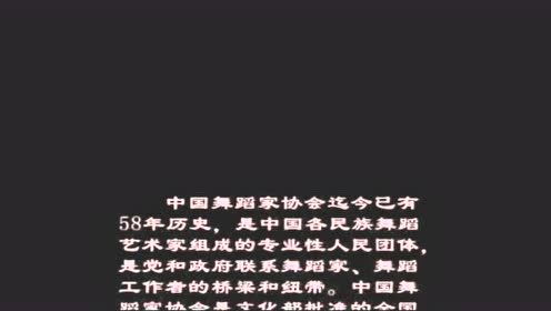 中国舞蹈家协会少儿舞蹈考级第三版第四级01: 小浪花