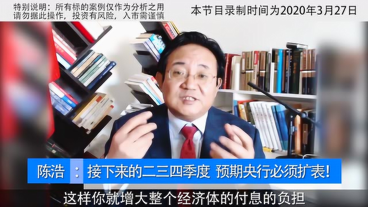 陈浩:接下来的二三四季度,预期央行必须扩表!