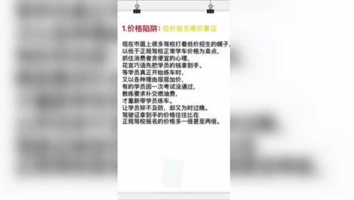 驾照陷阱 腾讯视频