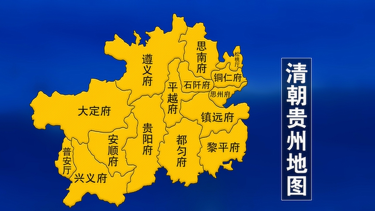 看看清朝的贵州地图,和现在相比,有什么不同之处?