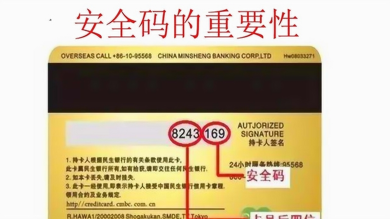 防止银行卡盗刷你不得不了解的信用卡的cvv2码