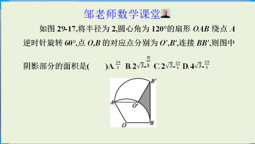 扇形面积计算进阶 腾讯视频