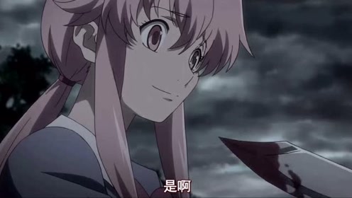 未来日记23 腾讯视频