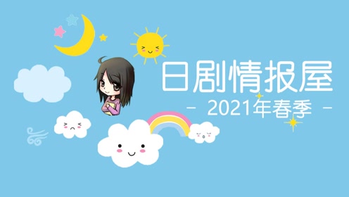 龙樱日剧中文 腾讯视频