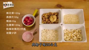 火爆ins的能量球，纯素做法