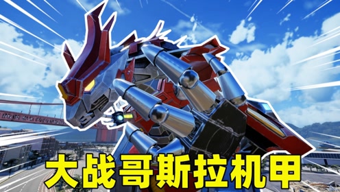 单机游戏 主机游戏上传者:河马哥解说时 间:2020-01-09巨型机甲:猛虎