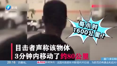 时速1600公里飞过，疑似UFO坠落地表，视频遭疯传！