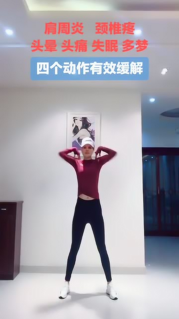 健身操肩周炎颈椎疼四个动作简单有效