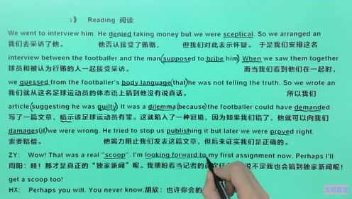 外研版高中英语必修四Module 6 Unexplained Mysteries of the Nature World
