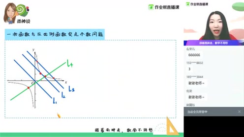 反比例与一次函数 腾讯视频