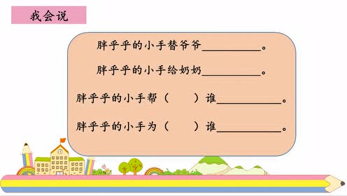 [图]一年级语文《语文园地三：和大人一起读》安丘市汶水小学刘见杰