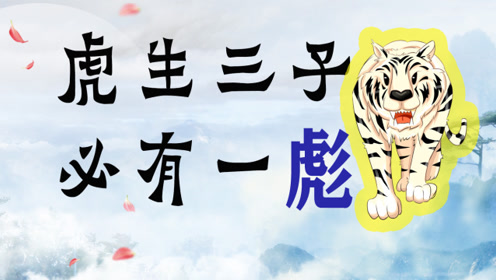 汉字讲解 腾讯视频