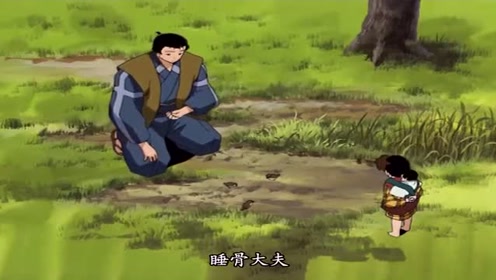 睡骨 腾讯视频