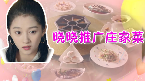 速看《什刹海》28集 晓晓推广庄家菜馆, 庄为天金颜大开眼界