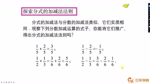 分式的加减法法则 同分母分式相加减 分母不变 分子相加减 初中数学解题技巧 腾讯视频