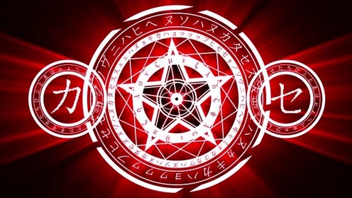 变身魔法阵 腾讯视频