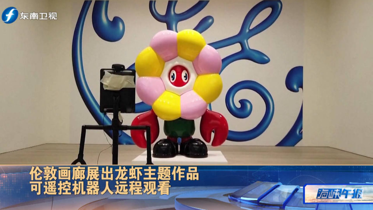 伦敦画廊展出龙虾主题作品,民众可遥控机器人远程观看