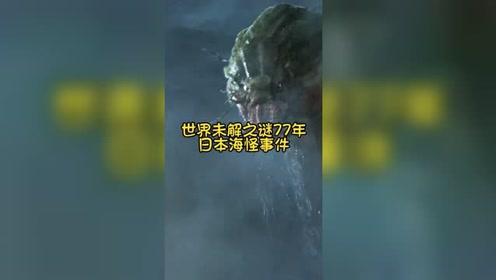 日本海怪 腾讯视频