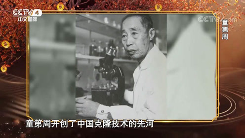 上世纪60年代童第周对克隆的贡献太大,来了解下吧