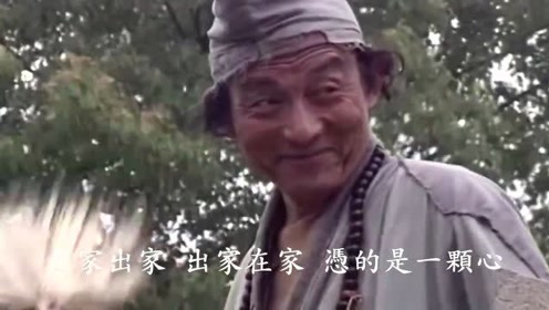 济公游记片段