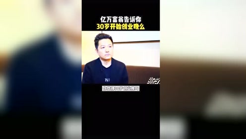 30岁以下创业新贵 腾讯视频