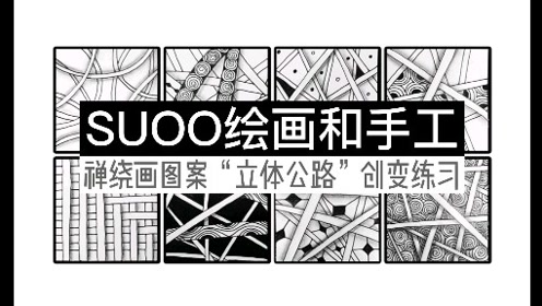 禅绕画图案cadent 腾讯视频