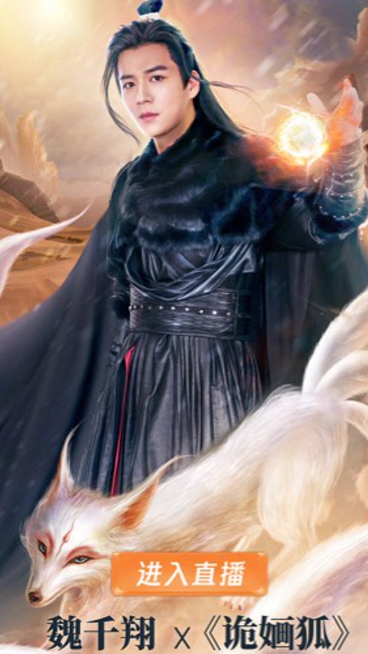 播放 4k超清体验  01:00:43   《诡媜狐》能文能武高颜魏千翔陪你开聊