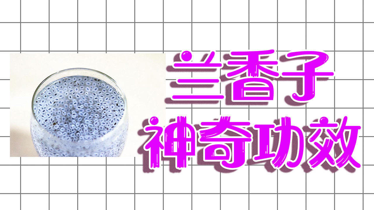 兰香子(唇形花科罗勒属植物)_搜狗百科