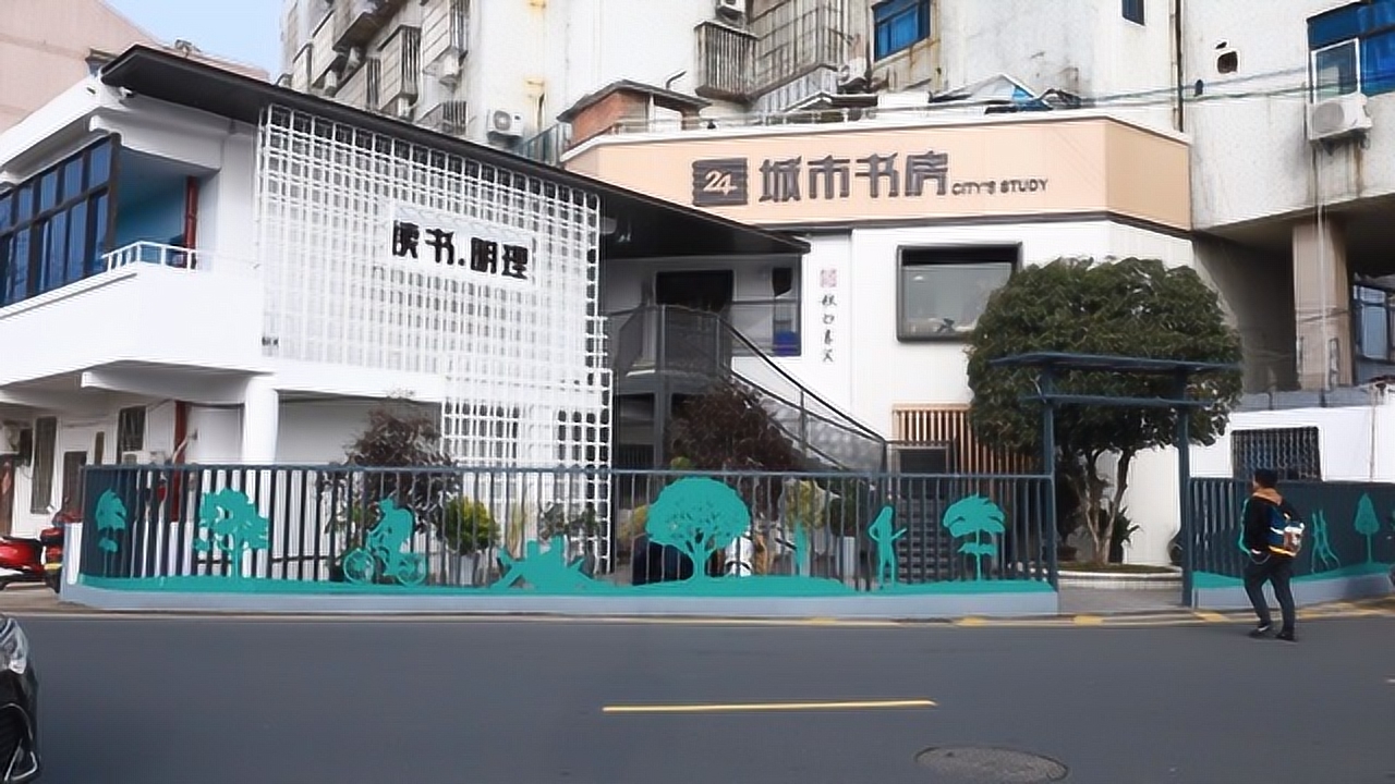 三倍流畅播放 4k超清体验  00:49   实地探秘溧阳城市书房,秋白书苑