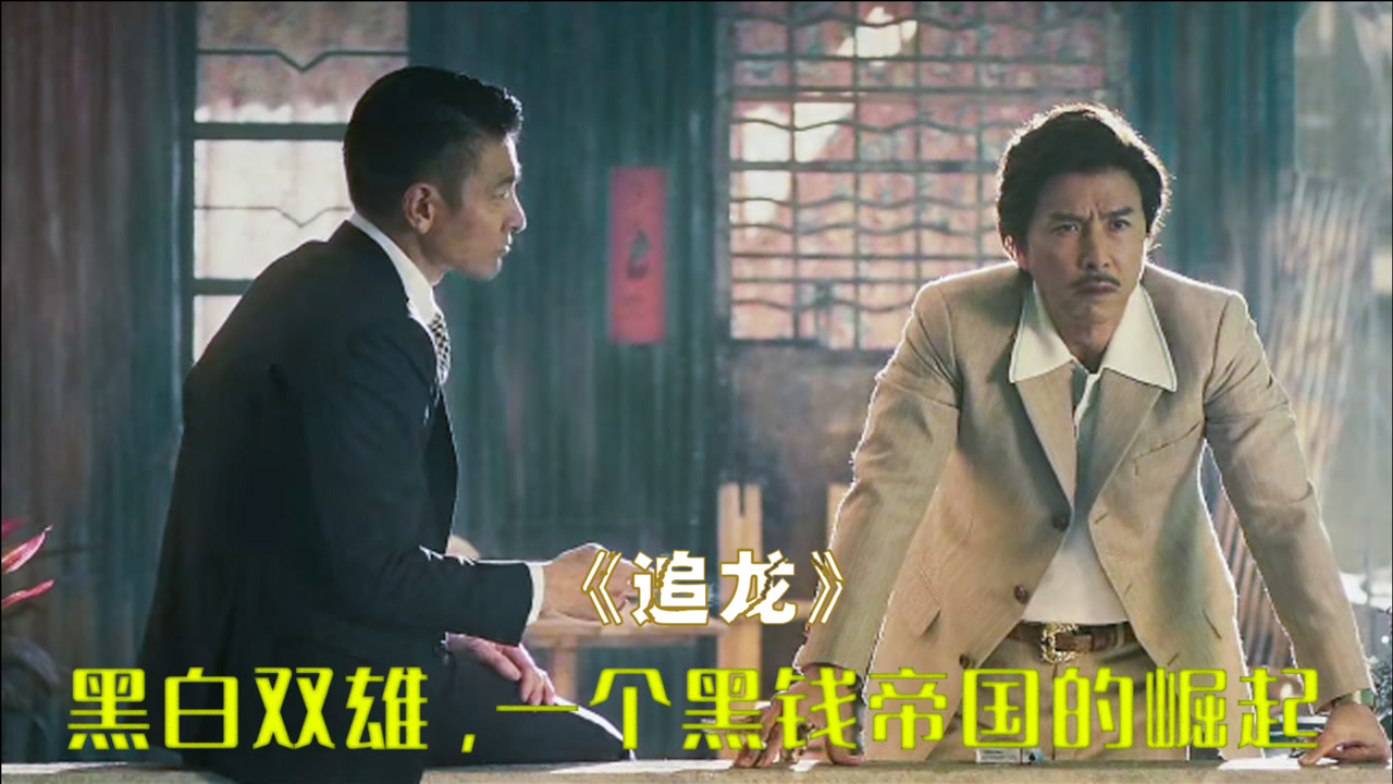 追龙(2017年甄子丹,刘德华主演电影)_搜狗百科