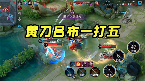 奉先小吕布:黄刀吕布教学,发育超快,前中期就具备较强战斗力