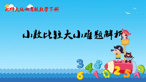 实验教科书北师大版四年级数学下册