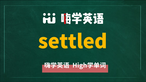 Settled 腾讯视频