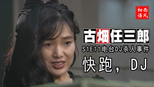 田村正和 腾讯视频