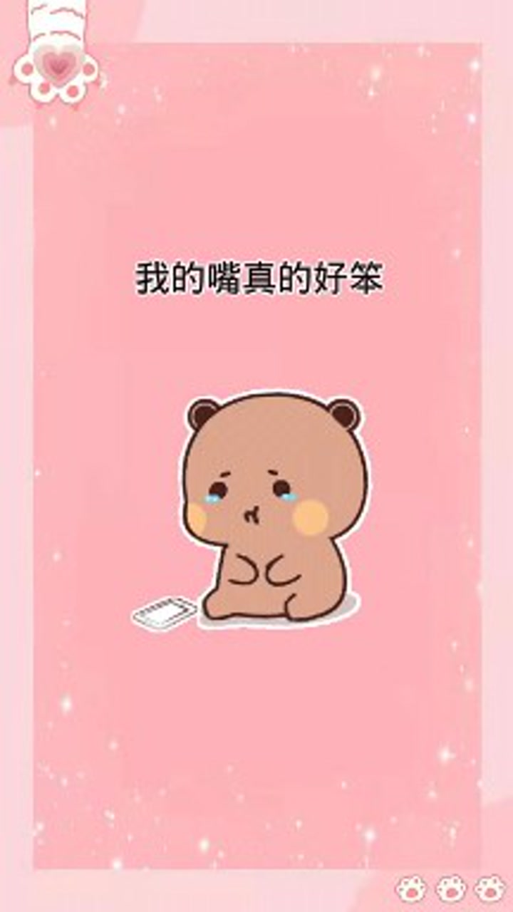 我的嘴真的好笨