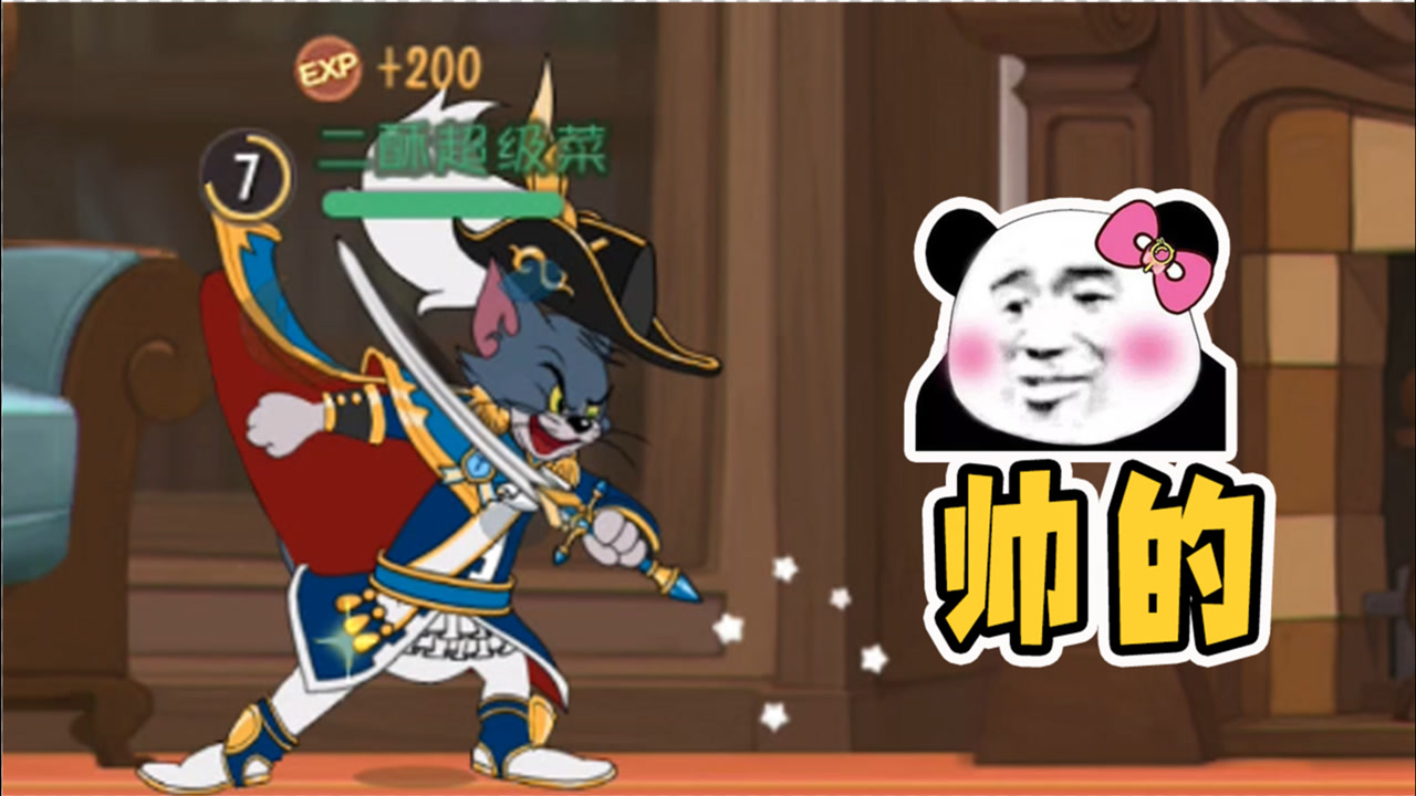 猫和老鼠手游:这新皮肤也太帅了吧!测评s8赛季黄金货架s级皮肤