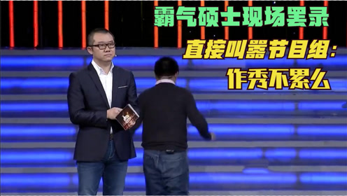 作秀不累么时 间:2021-04-11上传者:小寒鸦影视节 目:非你莫属0:12:48