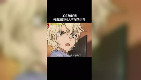 绯色的不在场证明 腾讯视频