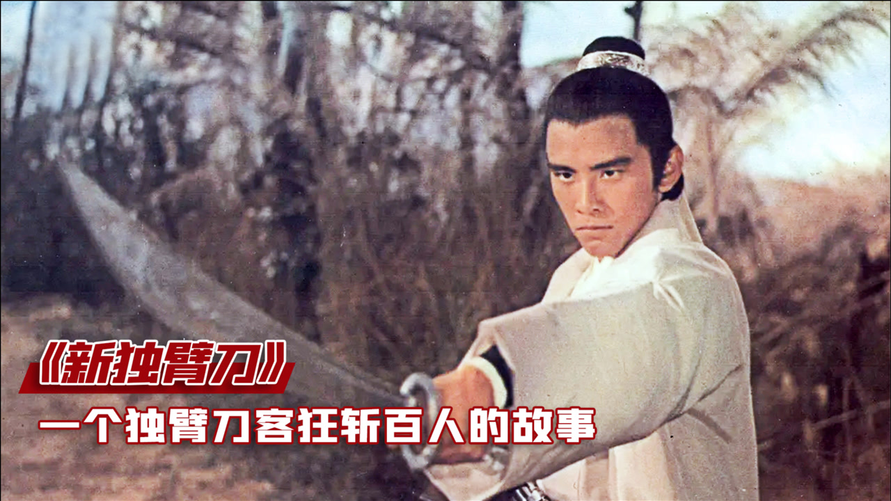 新独臂刀_搜狗百科