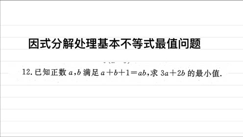 因式分解基本方法 腾讯视频