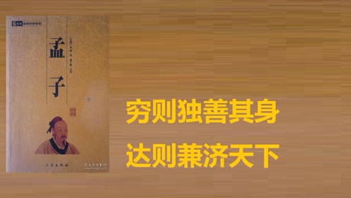 孟子 腾讯视频