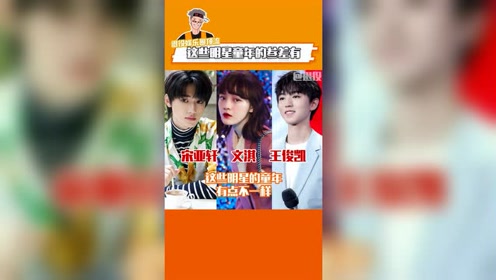 文淇王俊凯 腾讯视频