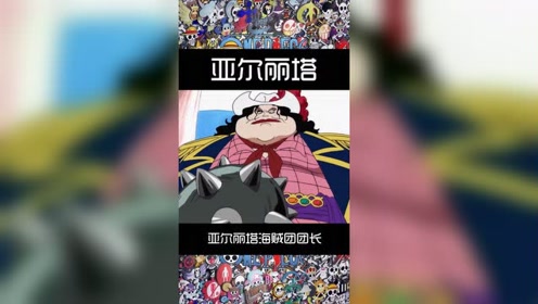 前后变化惊人$$海贼王$$0:01:32海贼王滑嫩果实亚尔丽塔时 间:2018-02