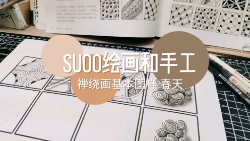 禅绕画艺术 腾讯视频