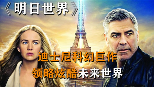 明日世界中文版 腾讯视频