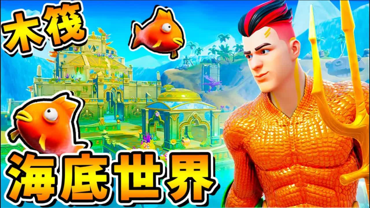 【木筏生存】进入海底世界 别有洞天 终于找到超巨大岛屿 第一季