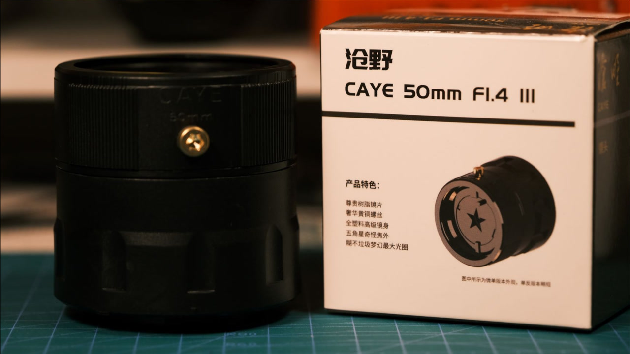 【摄影杂谈】体验大清光学 只要41元的沧野50mmf1.4定焦镜头