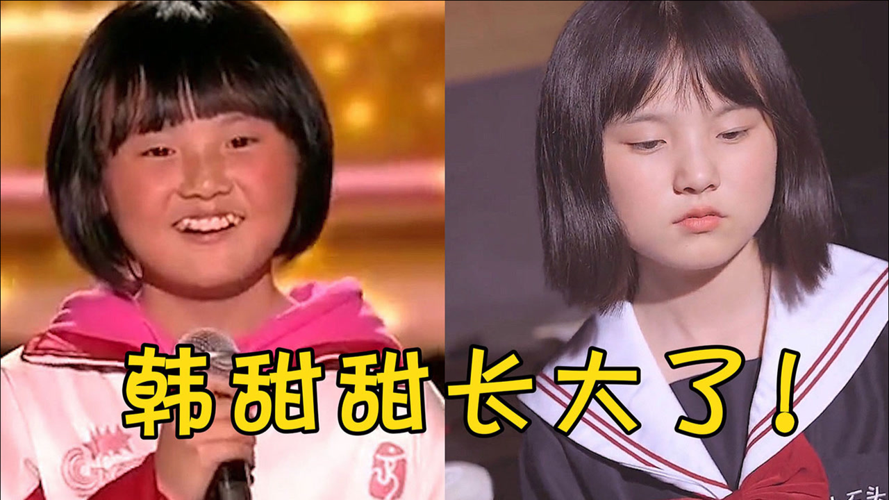 还记得脸红扑扑的韩甜甜吗没想到如今变化这么大惊艳众人